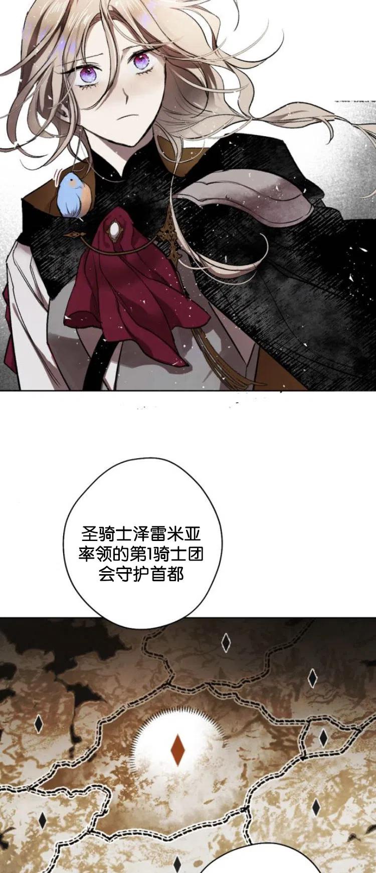 魔王的告白 - 第25话 - 第11张图