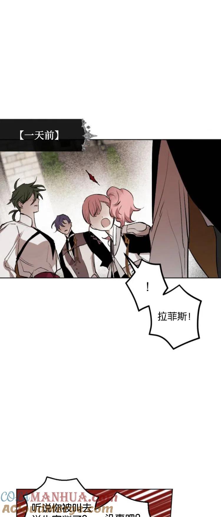 魔王的告白 - 第25话 - 第37张图