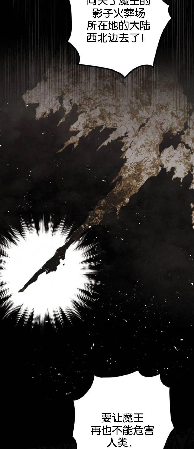 魔王的告白 - 第25话 - 第6张图