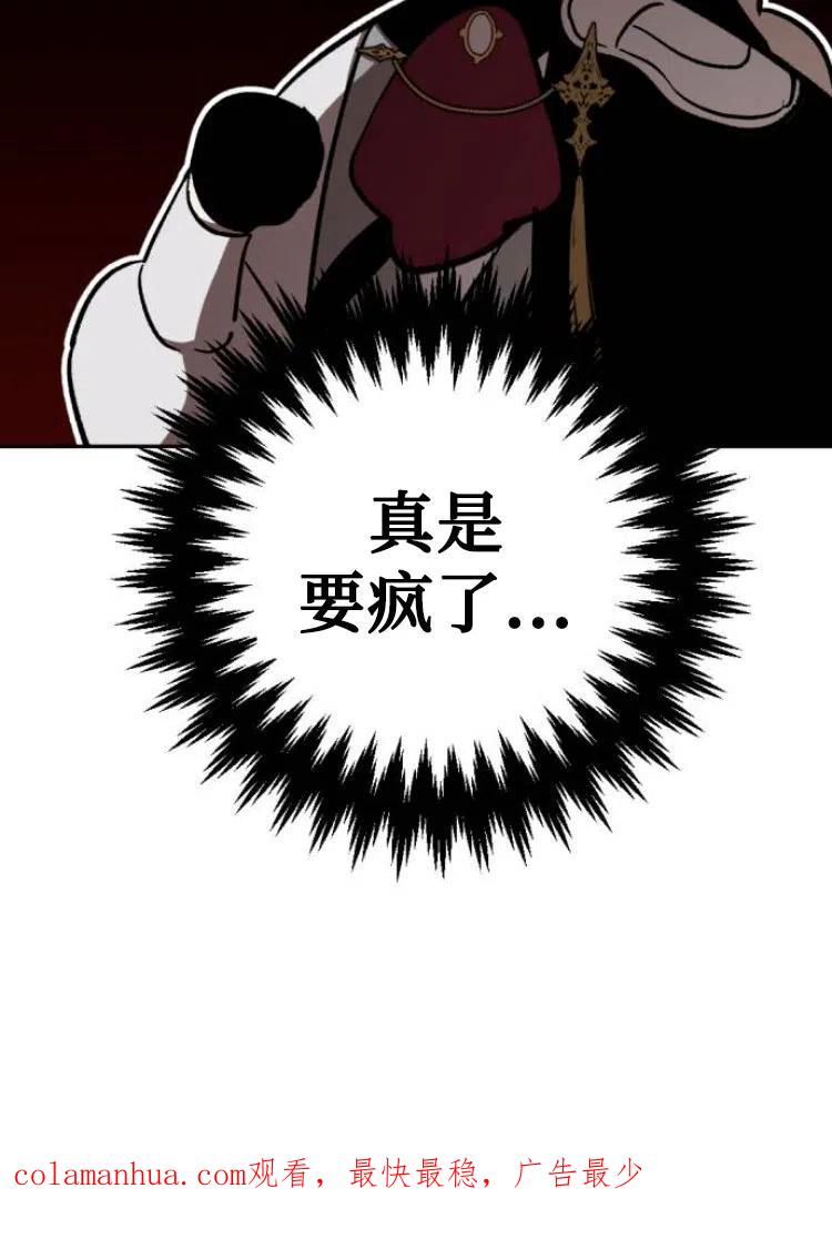 魔王的告白 - 第25话 - 第60张图