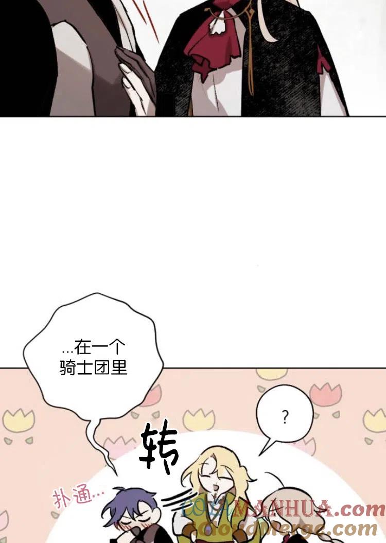 魔王的告白 - 第25话 - 第46张图