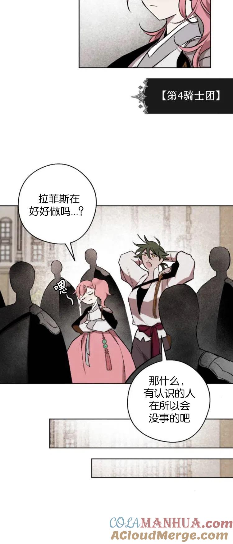 魔王的告白 - 第25话 - 第16张图