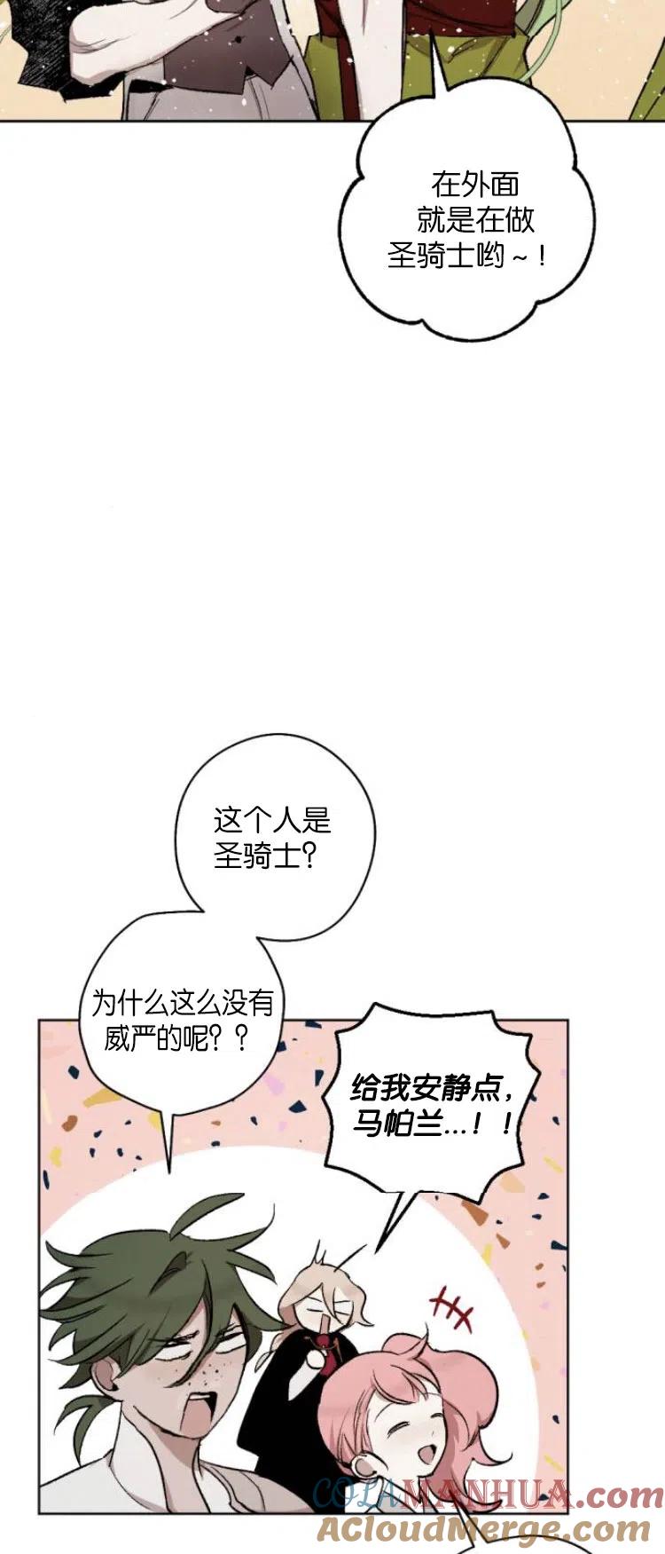 魔王的告白 - 第25话 - 第43张图