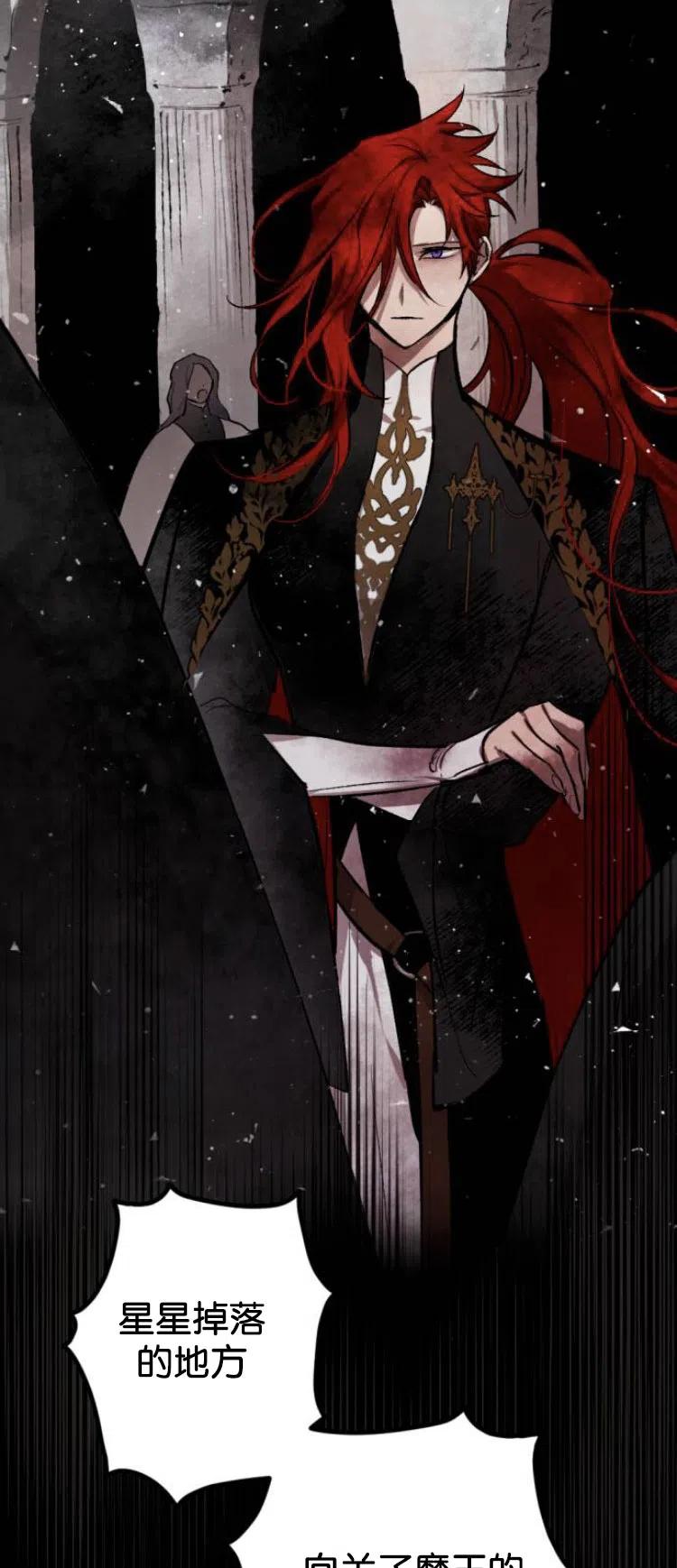 魔王的告白 - 第25话 - 第5张图