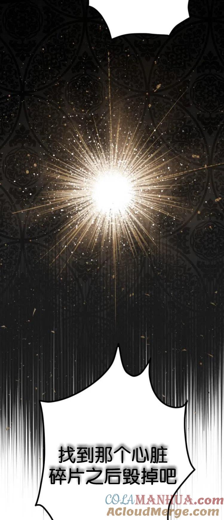 魔王的告白 - 第25话 - 第7张图