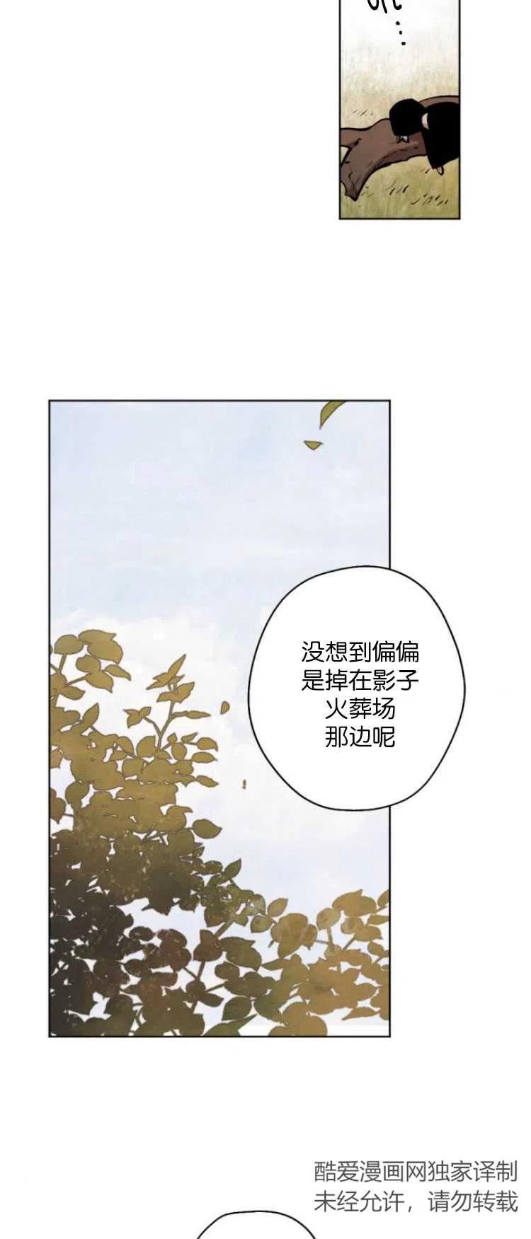 魔王的告白 - 第25话 - 第27张图