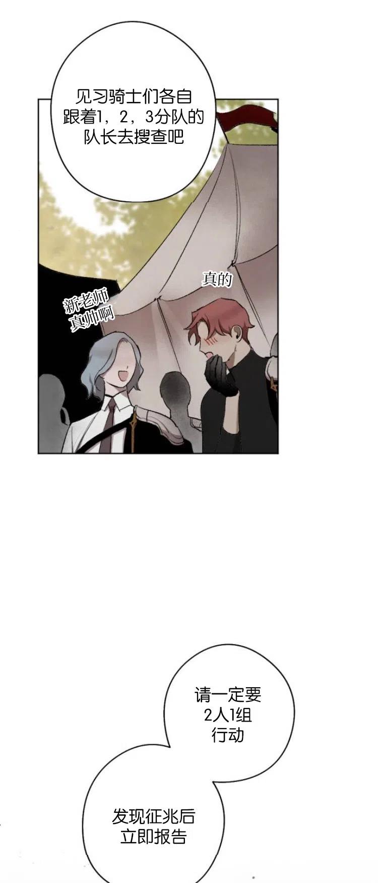 魔王的告白 - 第25话 - 第24张图