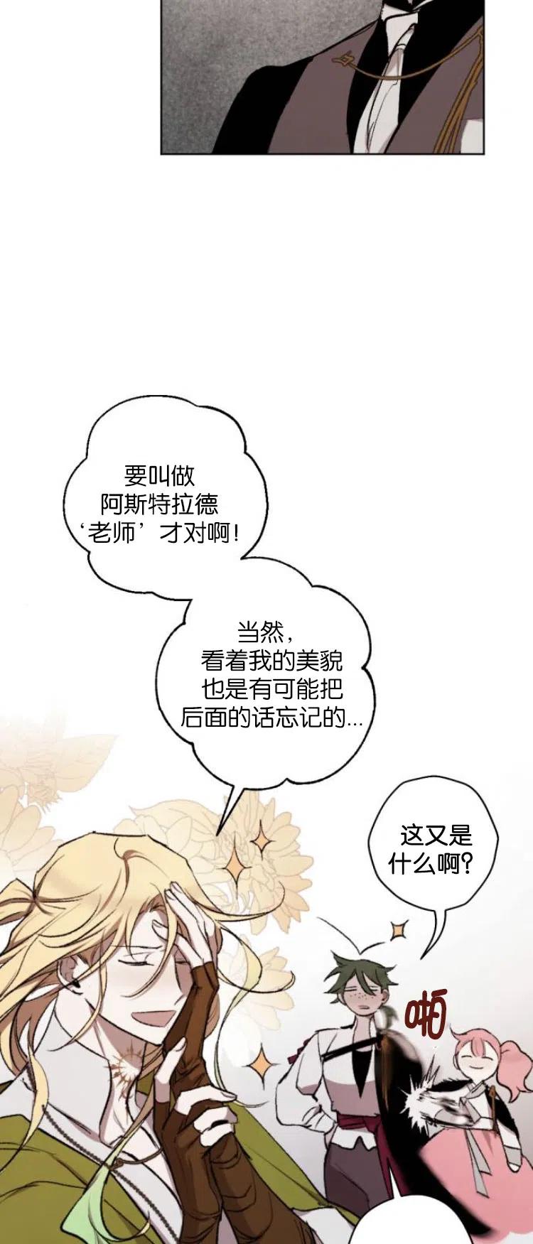 魔王的告白 - 第25话 - 第41张图