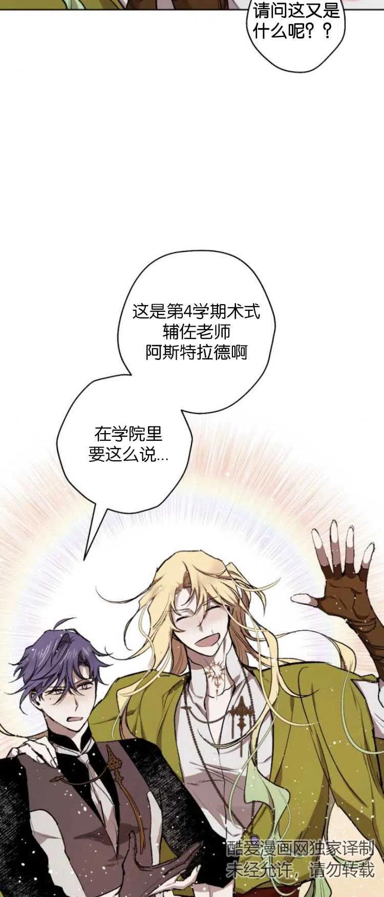 魔王的告白 - 第25话 - 第42张图