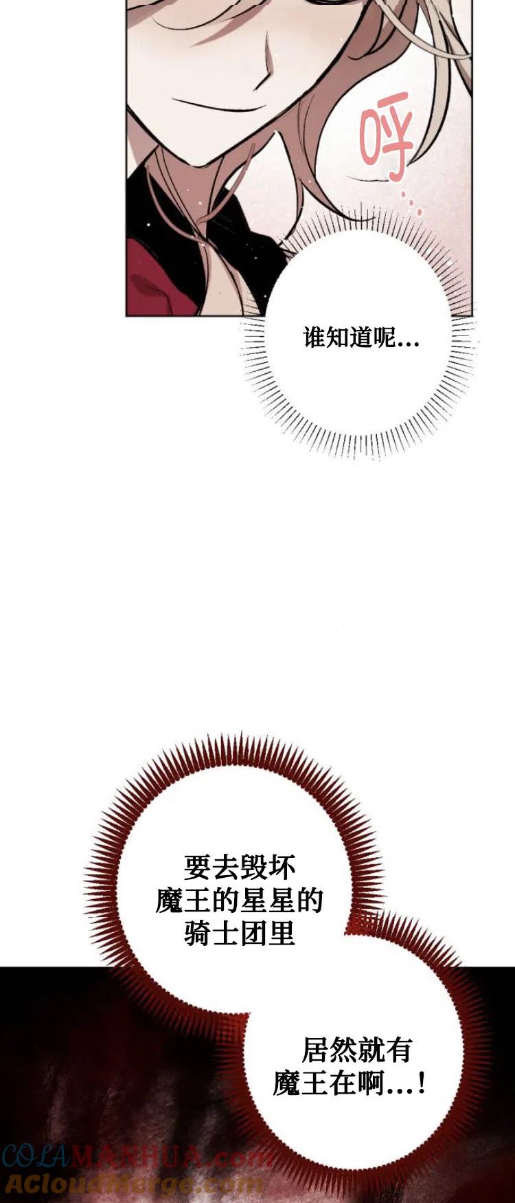 魔王的告白 - 第25话 - 第22张图