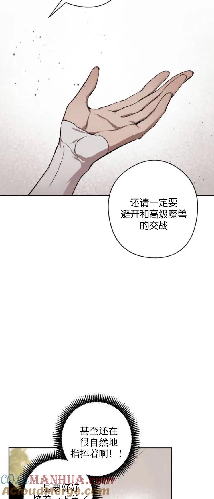 魔王的告白 - 第25话 - 第25张图