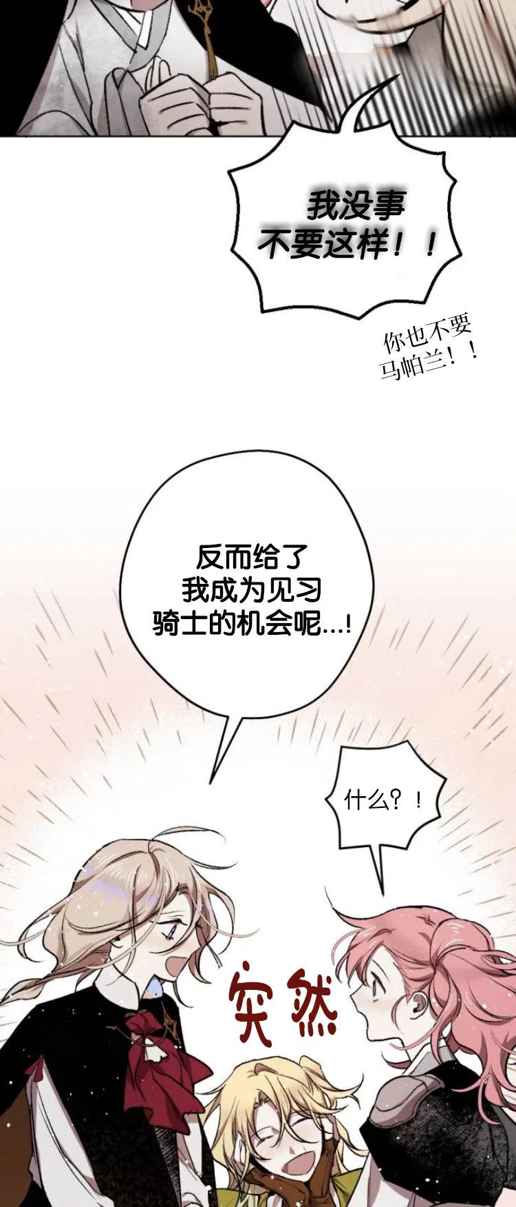 魔王的告白 - 第25话 - 第39张图