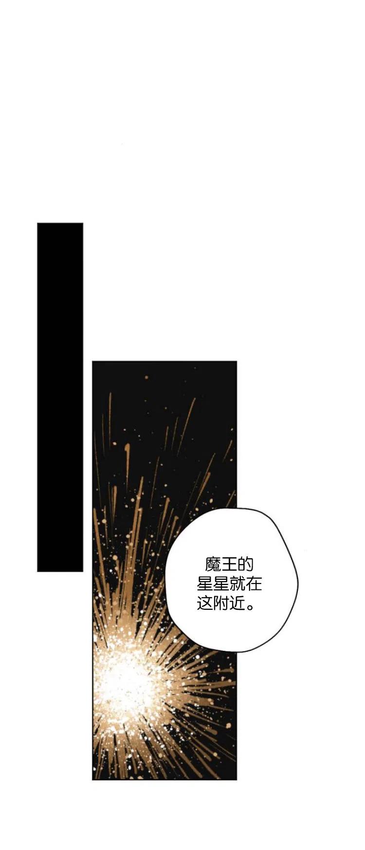 魔王的告白 - 第26话 - 第45张图