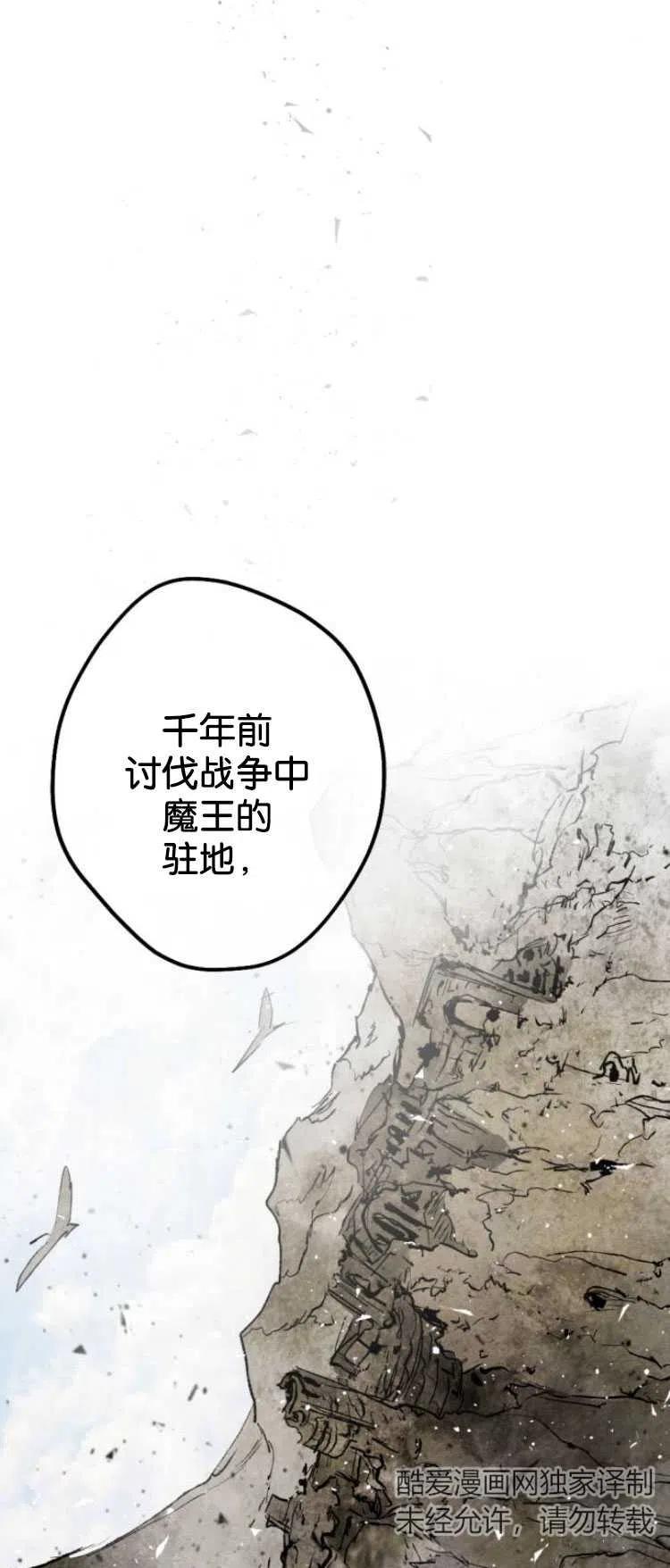 魔王的告白 - 第26话 - 第30张图