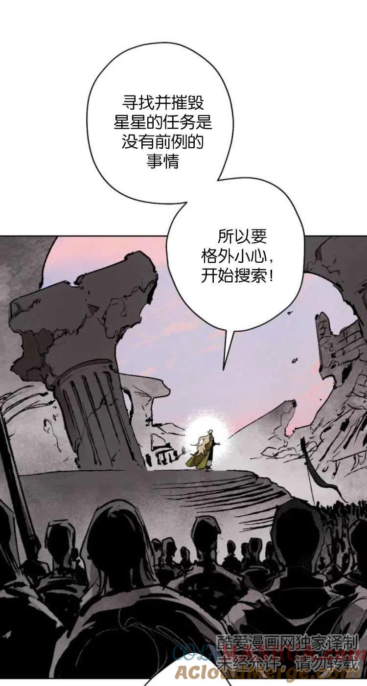 魔王的告白 - 第26话 - 第46张图