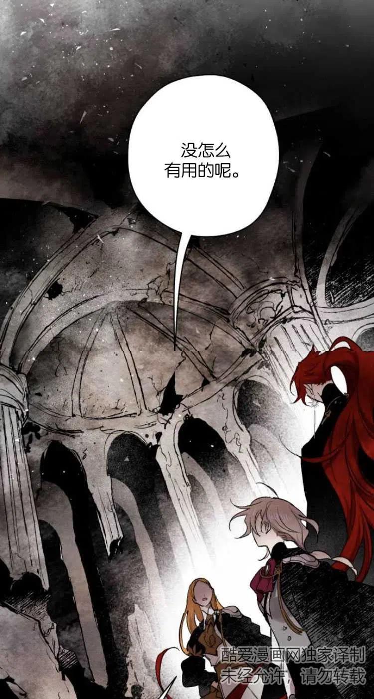 魔王的告白 - 第26话 - 第54张图