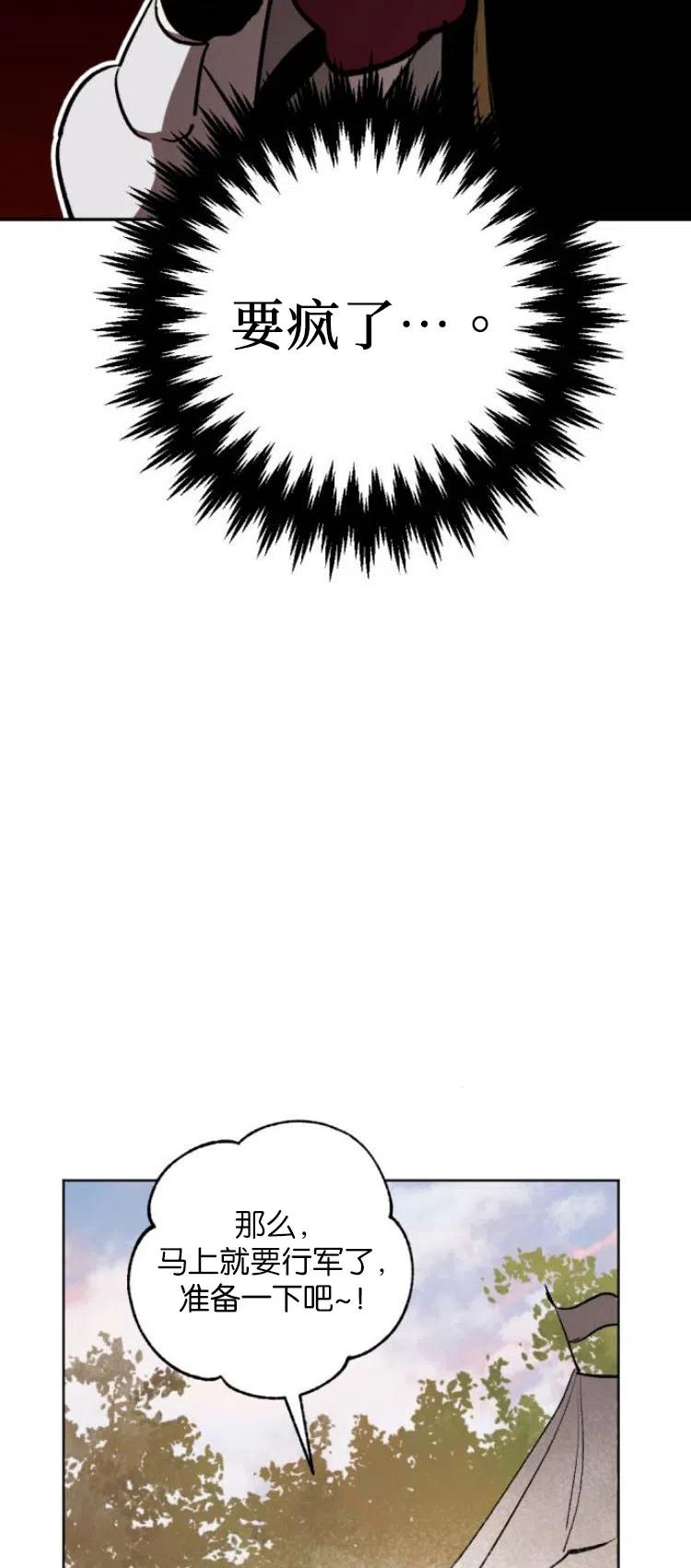 魔王的告白 - 第26话 - 第2张图