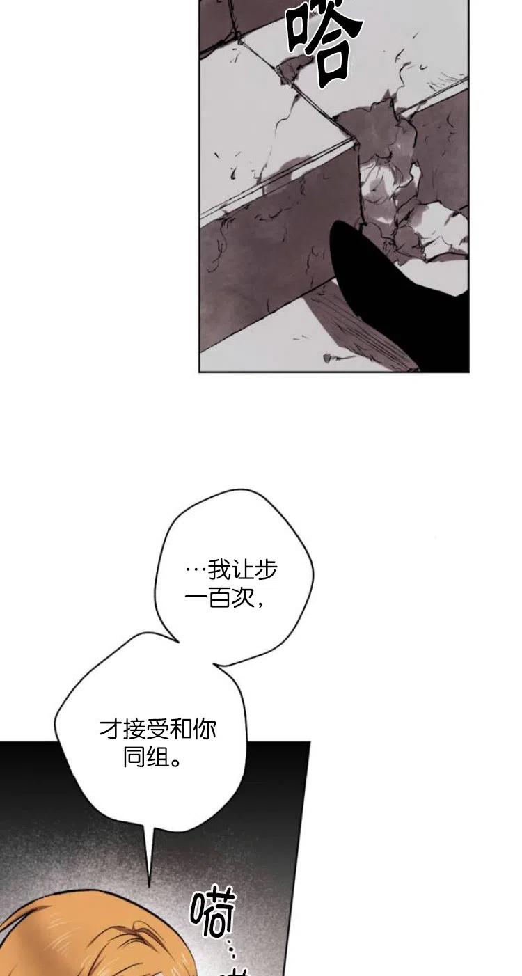 魔王的告白 - 第26话 - 第48张图