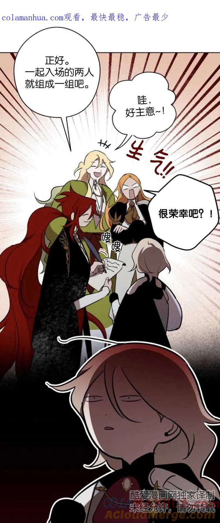 魔王的告白 - 第26话 - 第1张图