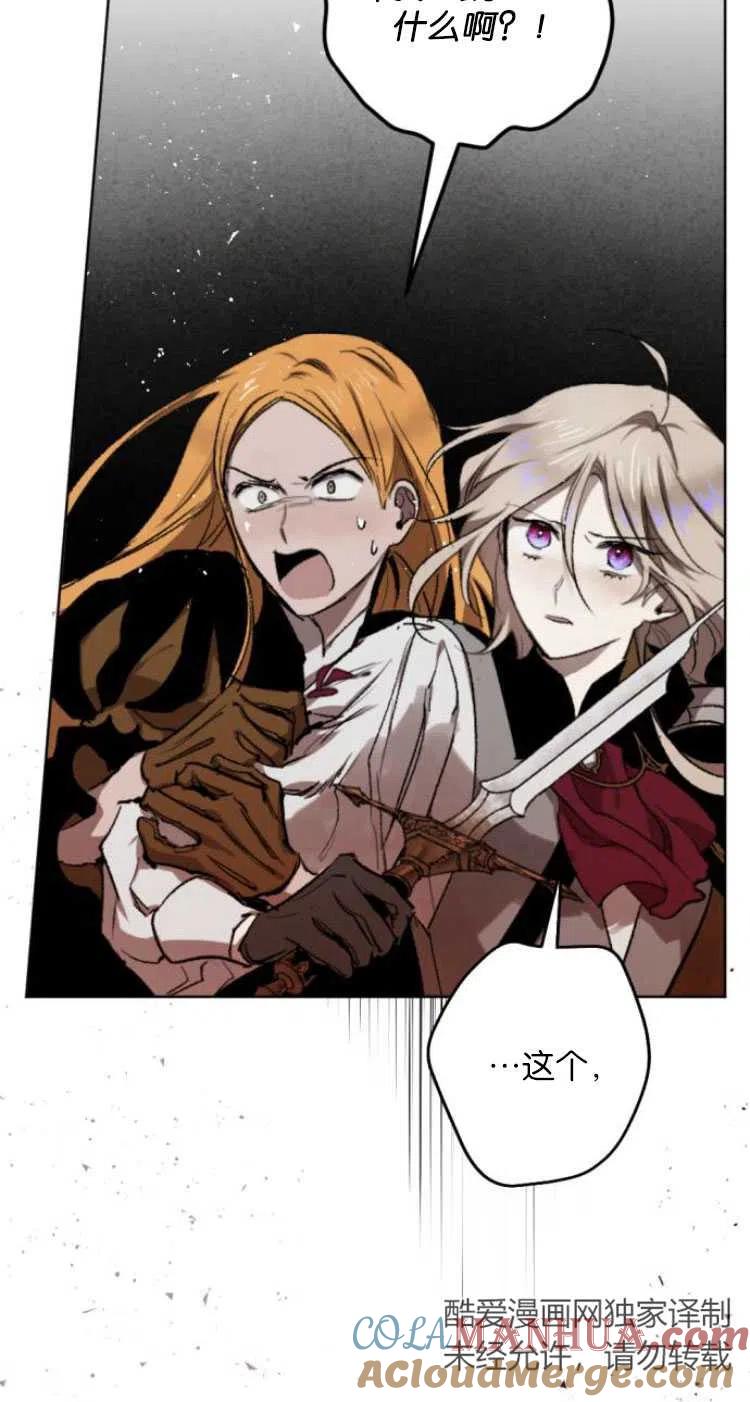 魔王的告白 - 第26话 - 第58张图