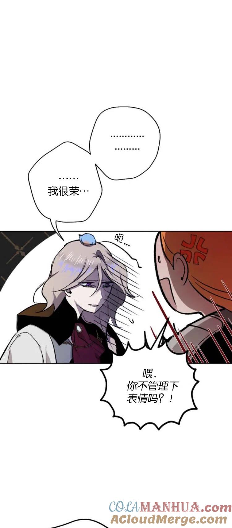 魔王的告白 - 第26话 - 第4张图