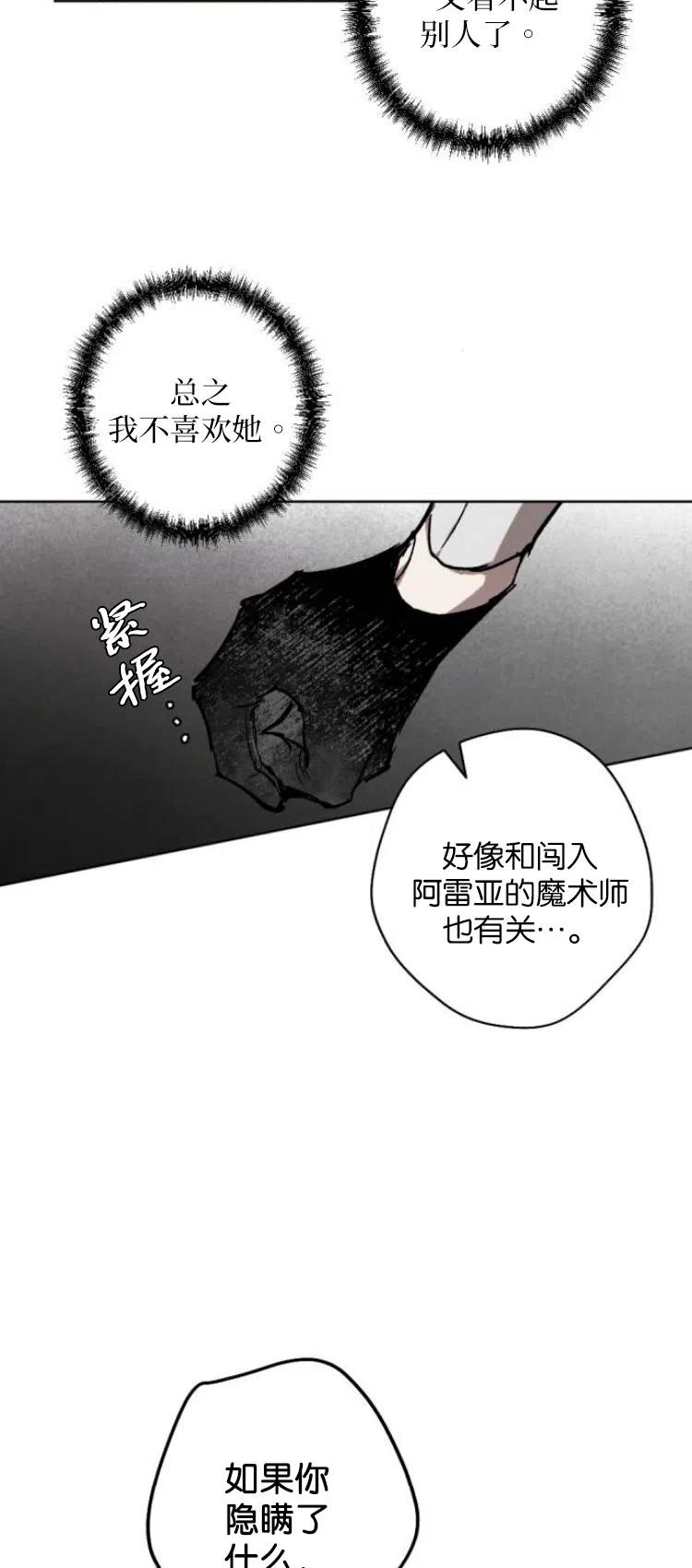 魔王的告白 - 第26话 - 第12张图