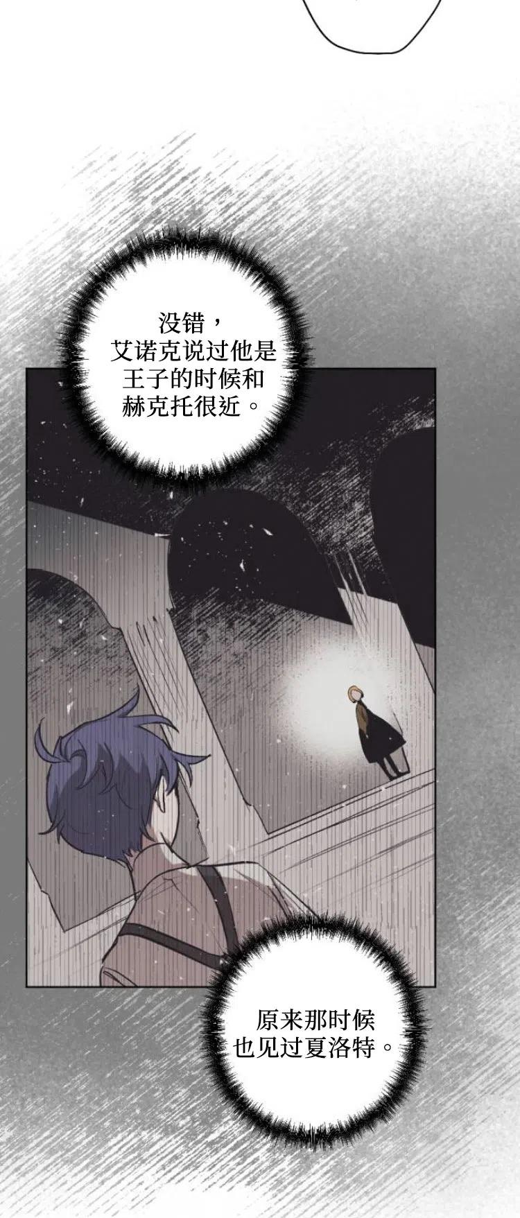 魔王的告白 - 第26话 - 第23张图