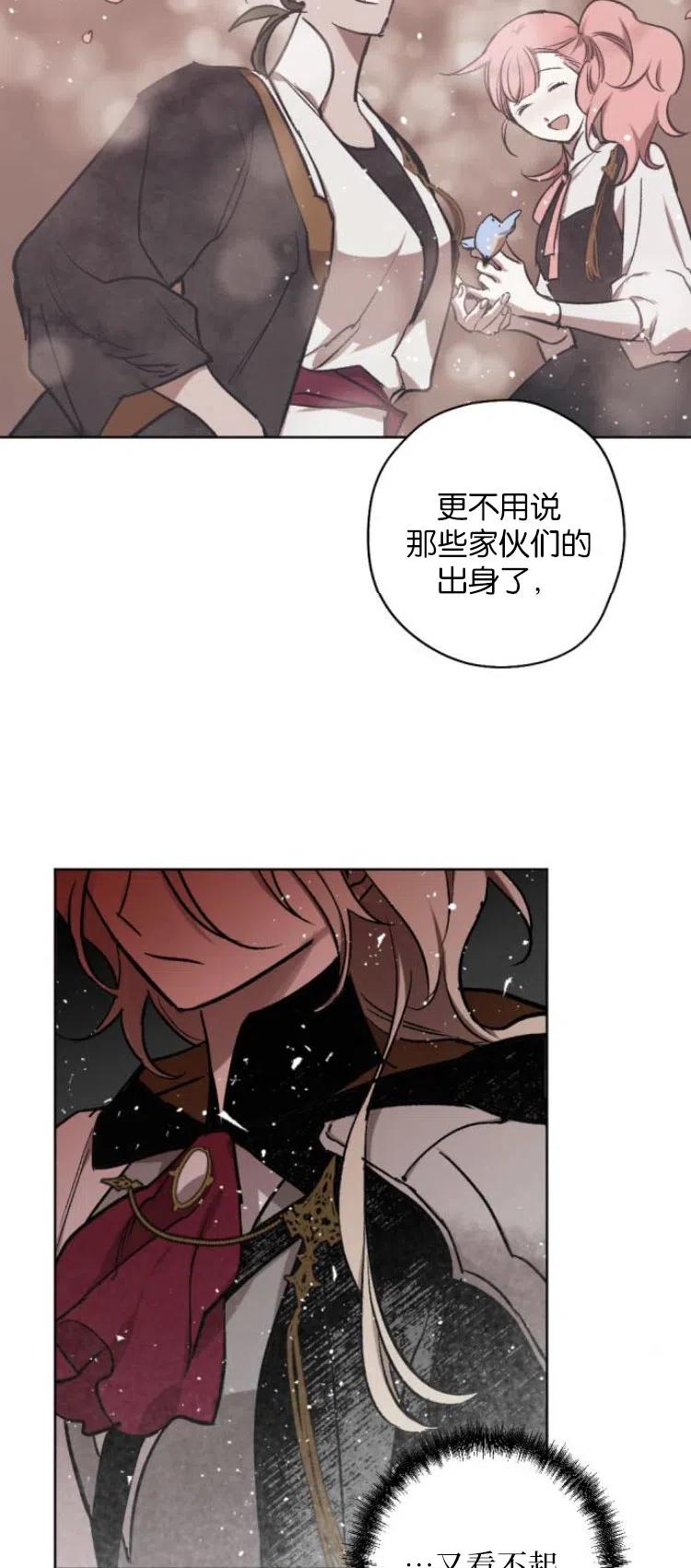 魔王的告白 - 第26话 - 第11张图