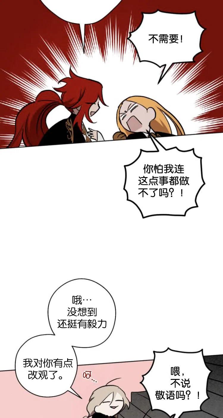 魔王的告白 - 第26话 - 第51张图