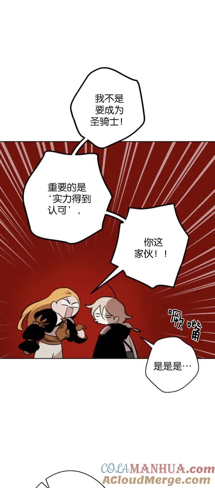 魔王的告白 - 第26话 - 第7张图