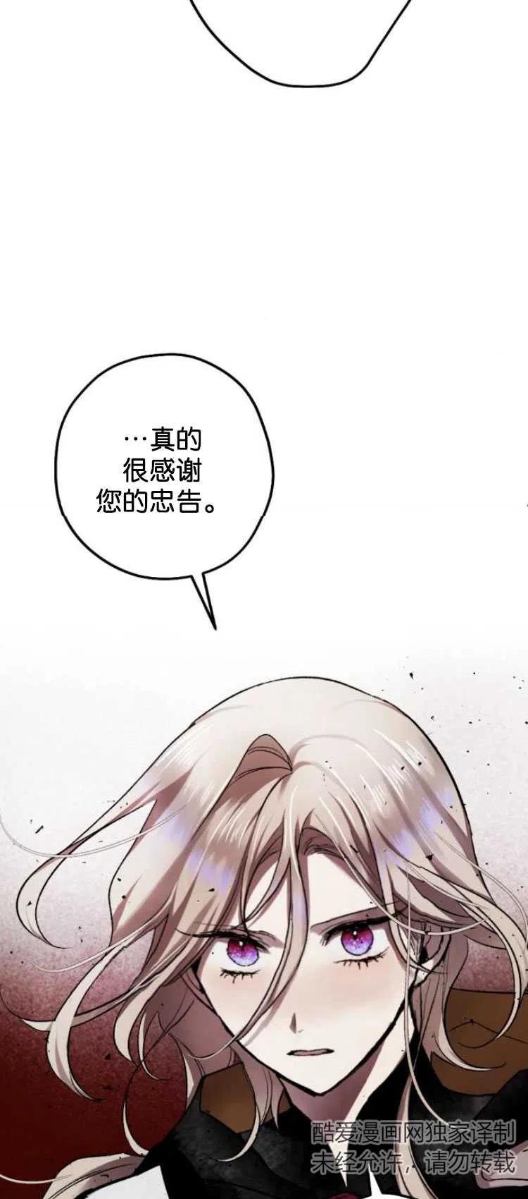 魔王的告白 - 第26话 - 第14张图