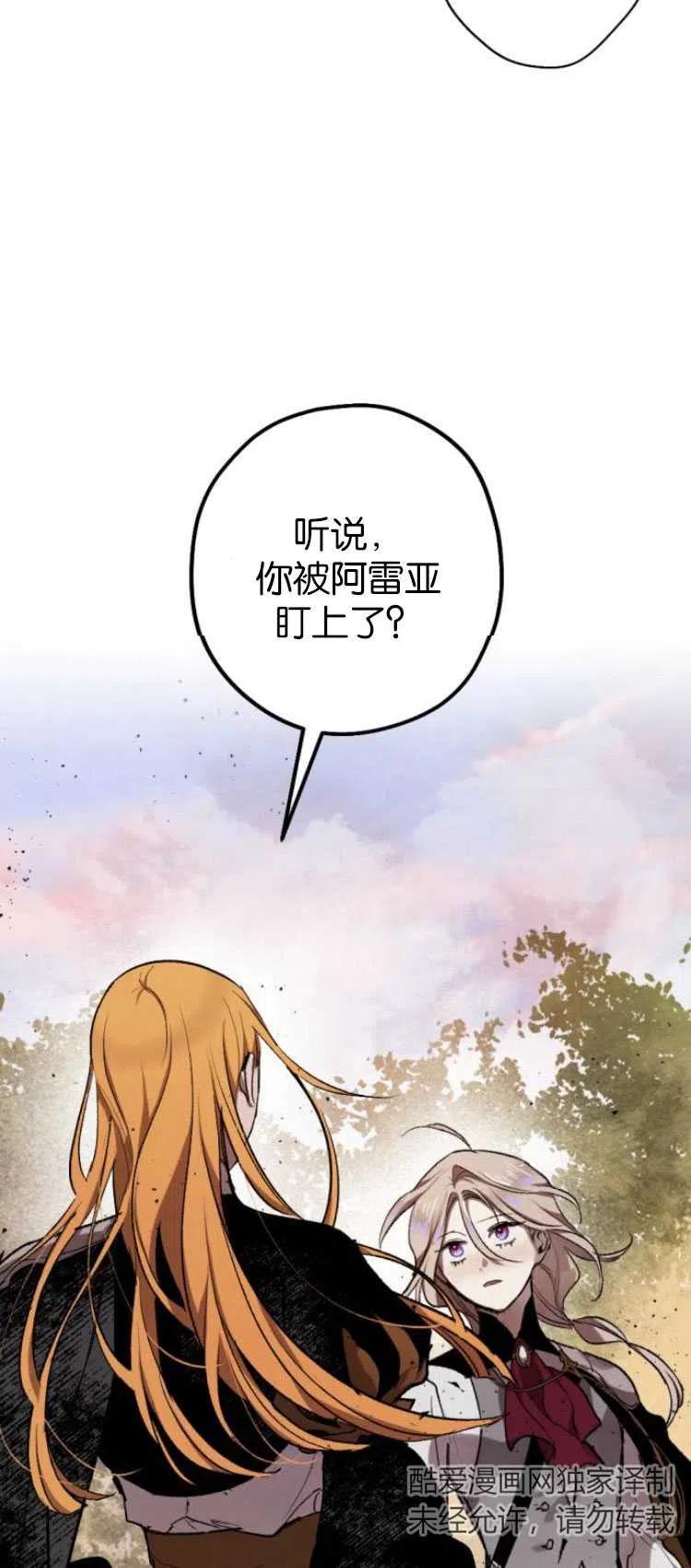 魔王的告白 - 第26话 - 第9张图