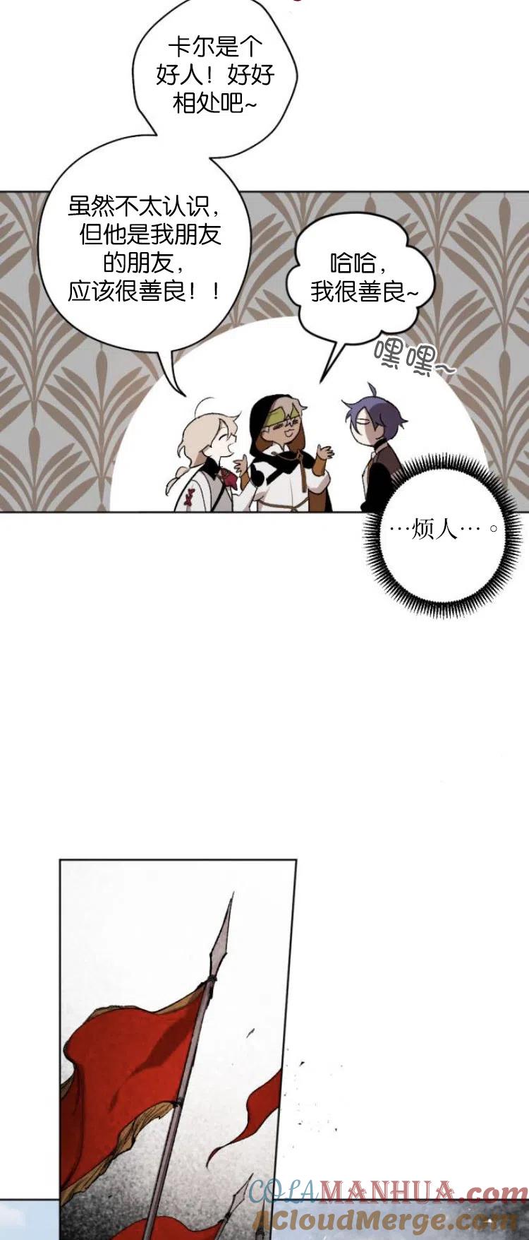 魔王的告白 - 第26话 - 第25张图