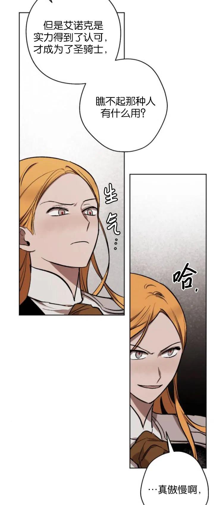 魔王的告白 - 第26话 - 第8张图