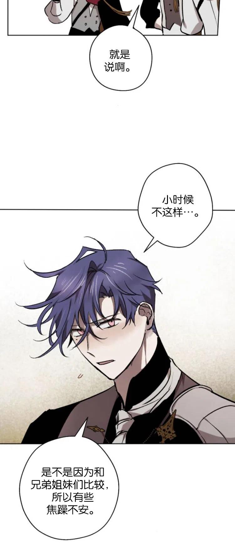 魔王的告白 - 第26话 - 第21张图