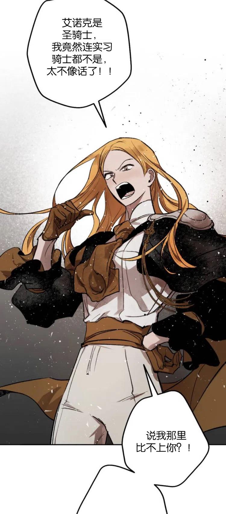 魔王的告白 - 第26话 - 第5张图