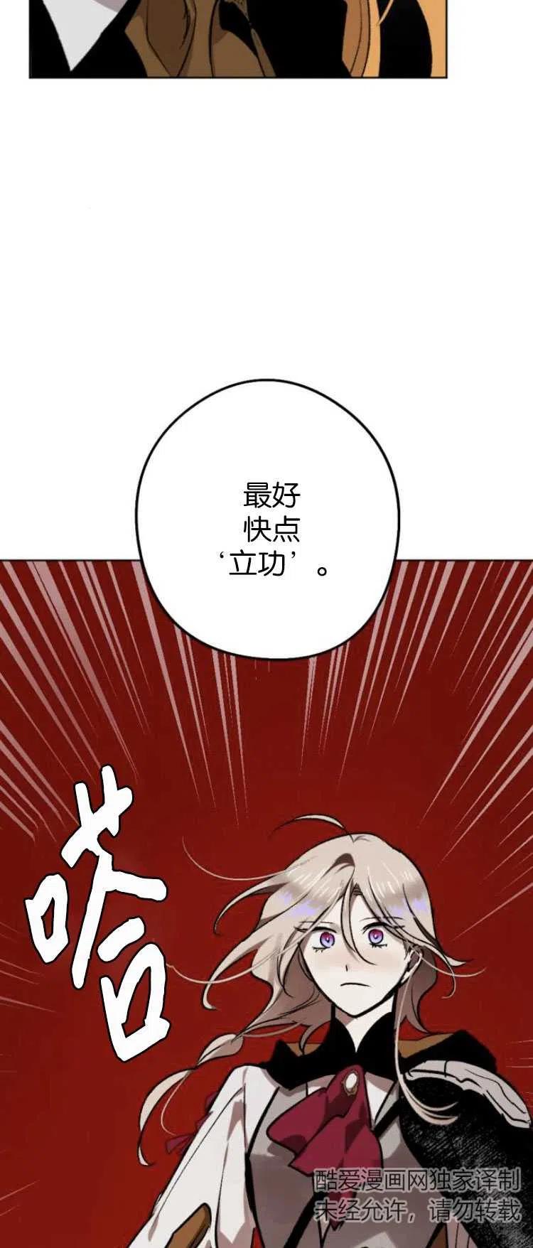 魔王的告白 - 第26话 - 第18张图