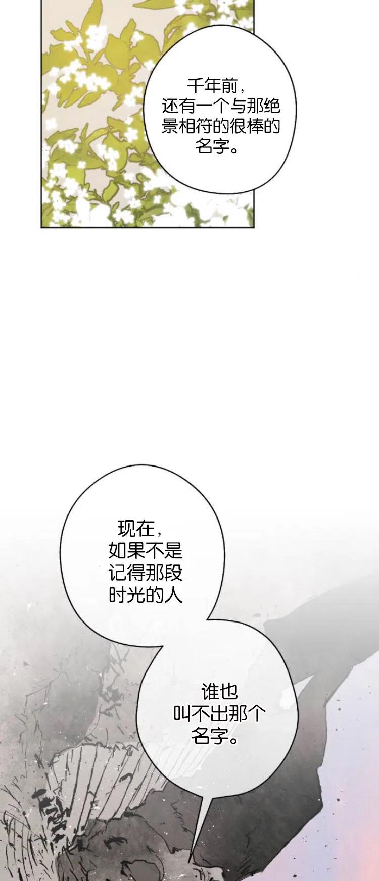 魔王的告白 - 第26话 - 第41张图