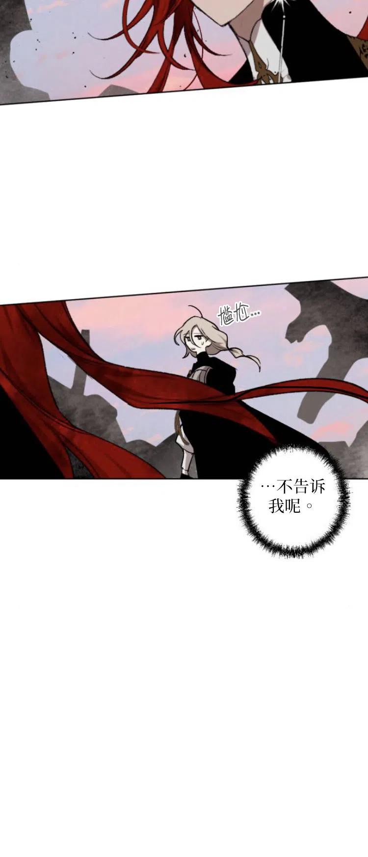 魔王的告白 - 第26话 - 第44张图