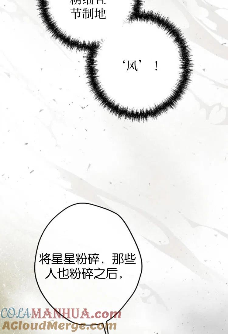 魔王的告白 - 第27话 - 第67张图