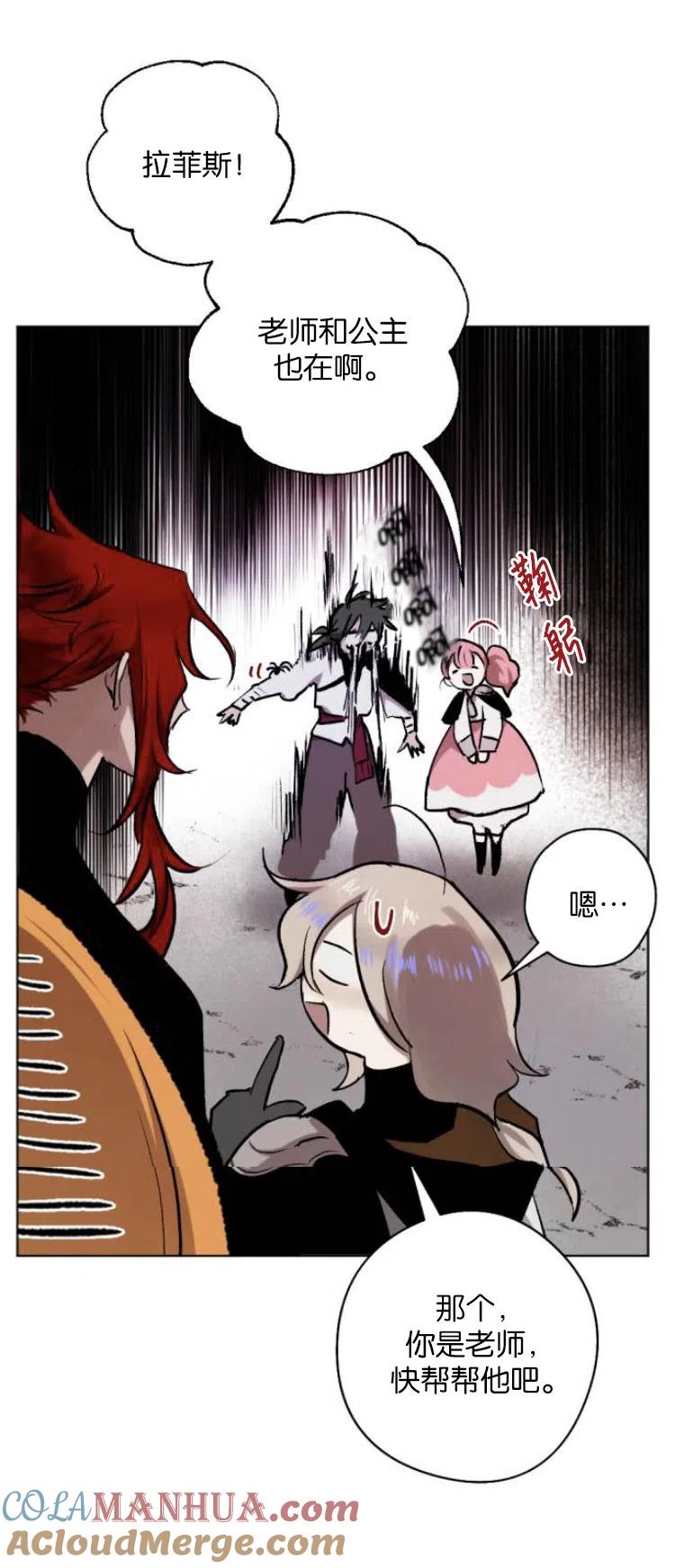 魔王的告白 - 第27话 - 第4张图