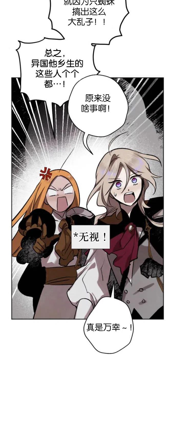 魔王的告白 - 第27话 - 第3张图