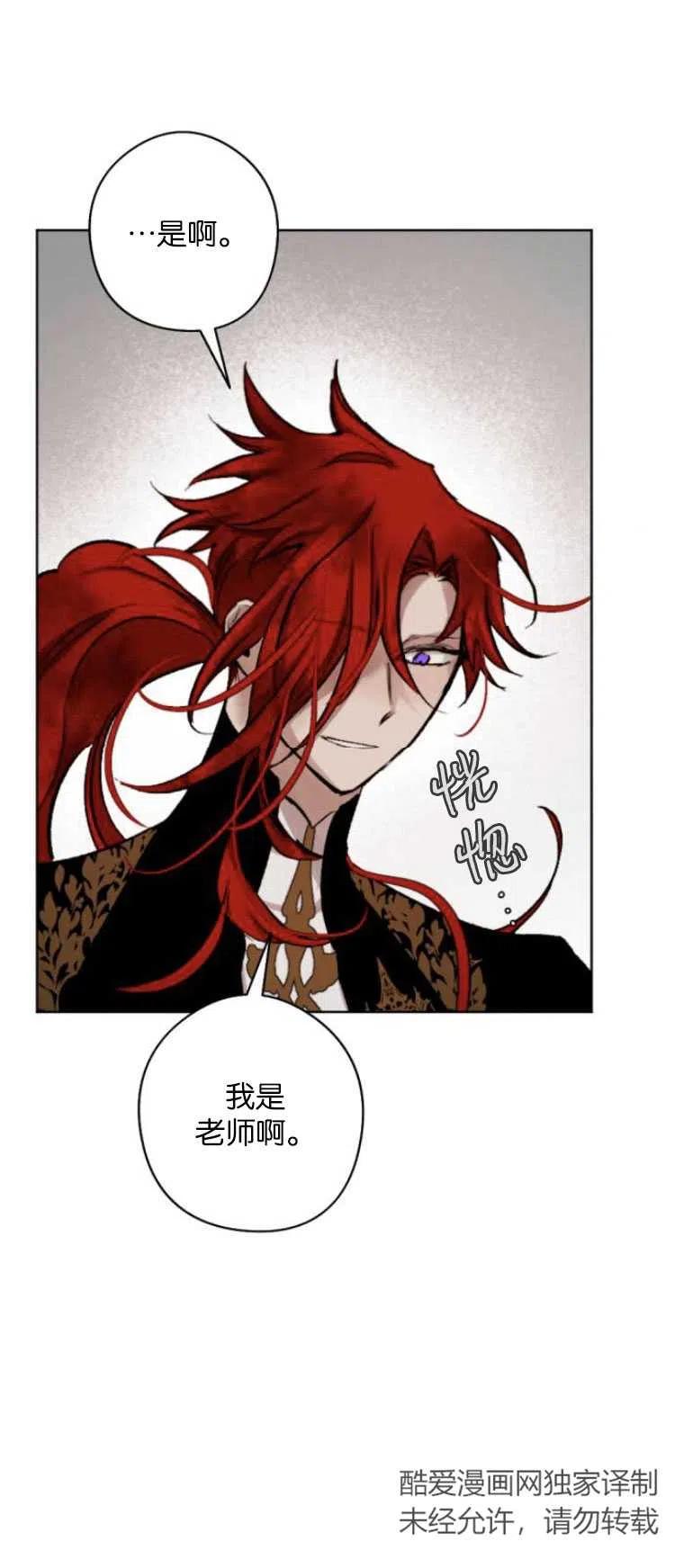 魔王的告白 - 第27话 - 第5张图