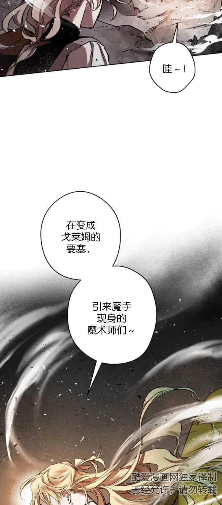 魔王的告白 - 第27话 - 第59张图