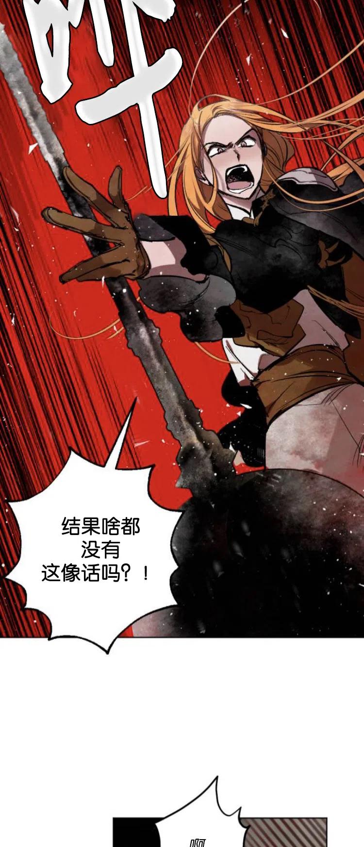 魔王的告白 - 第27话 - 第8张图