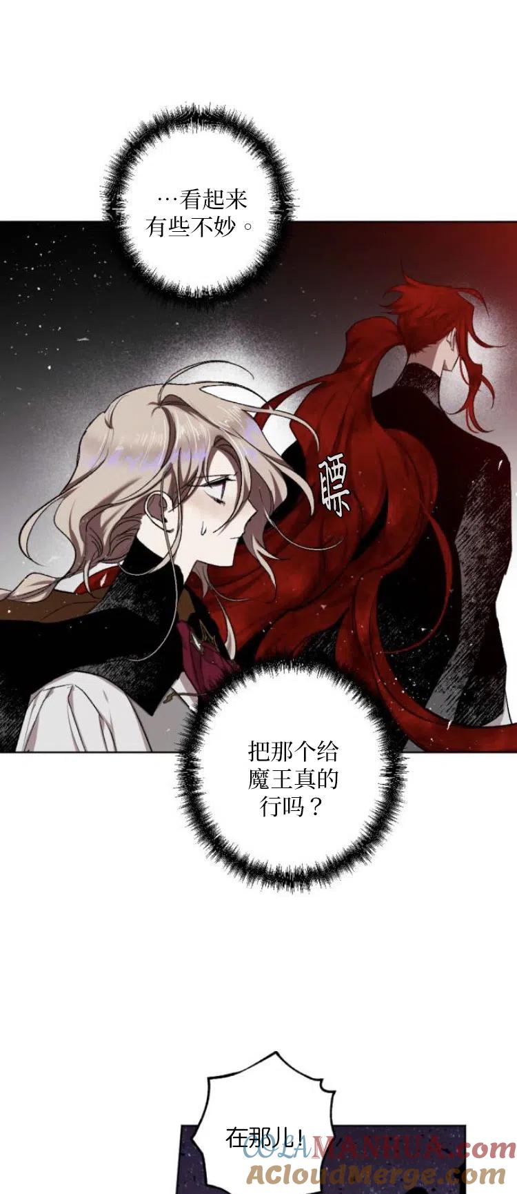 魔王的告白 - 第27话 - 第37张图