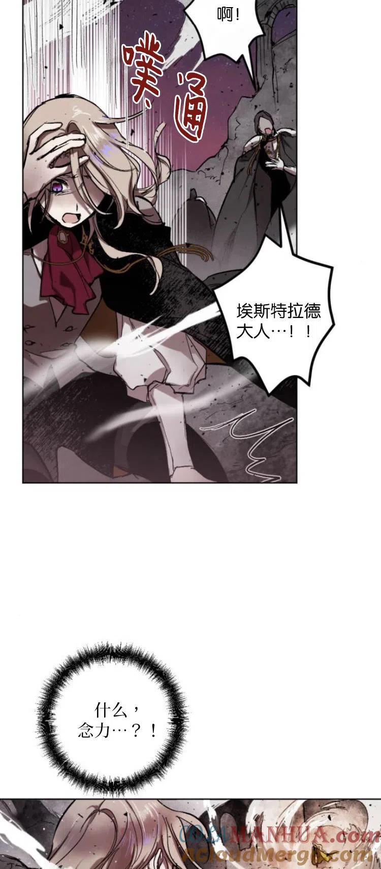 魔王的告白 - 第27话 - 第58张图