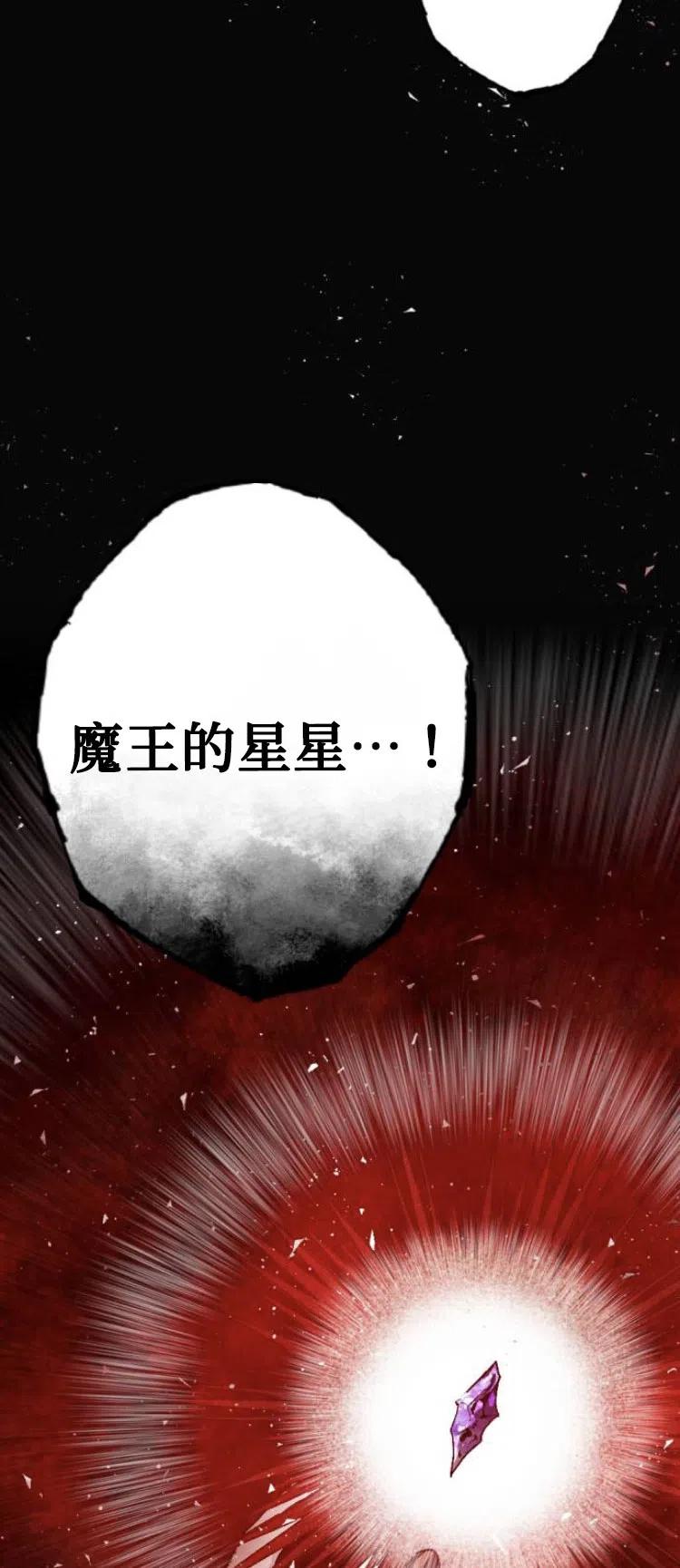 魔王的告白 - 第27话 - 第45张图