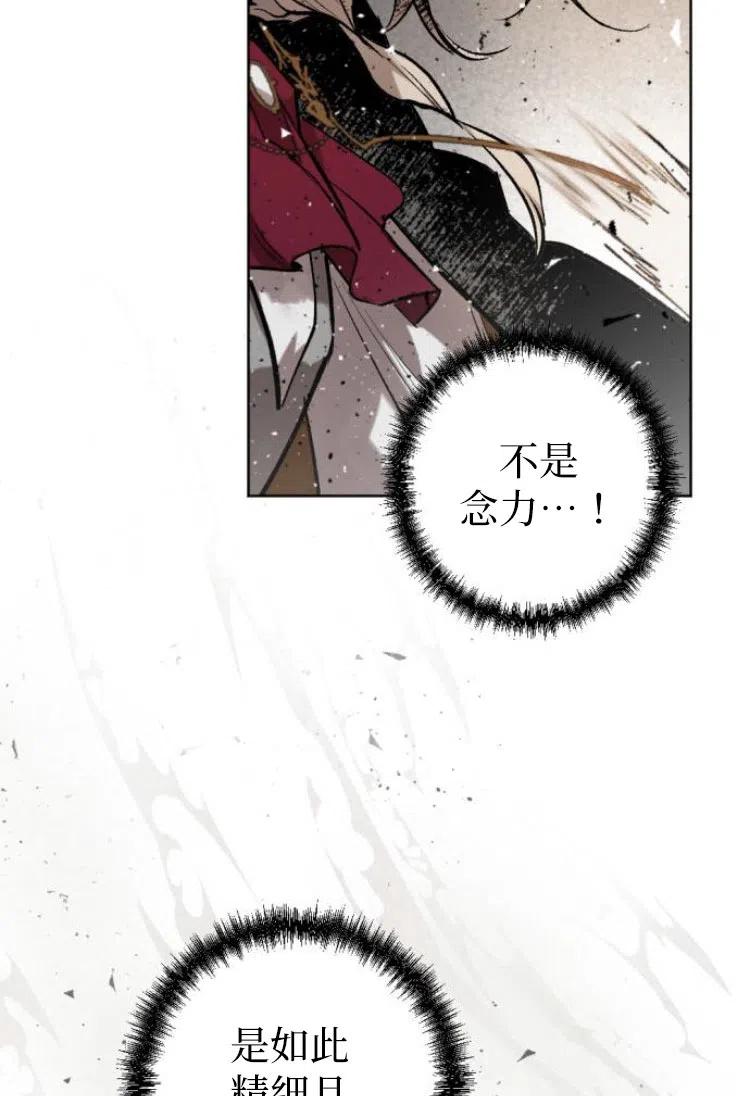 魔王的告白 - 第27话 - 第66张图