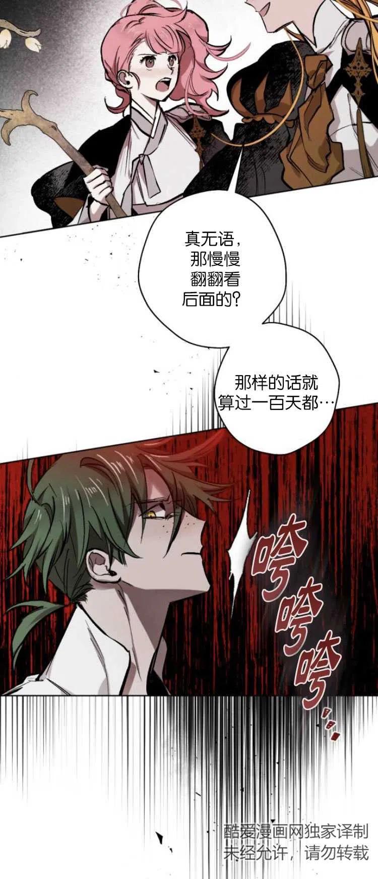 魔王的告白 - 第27话 - 第11张图